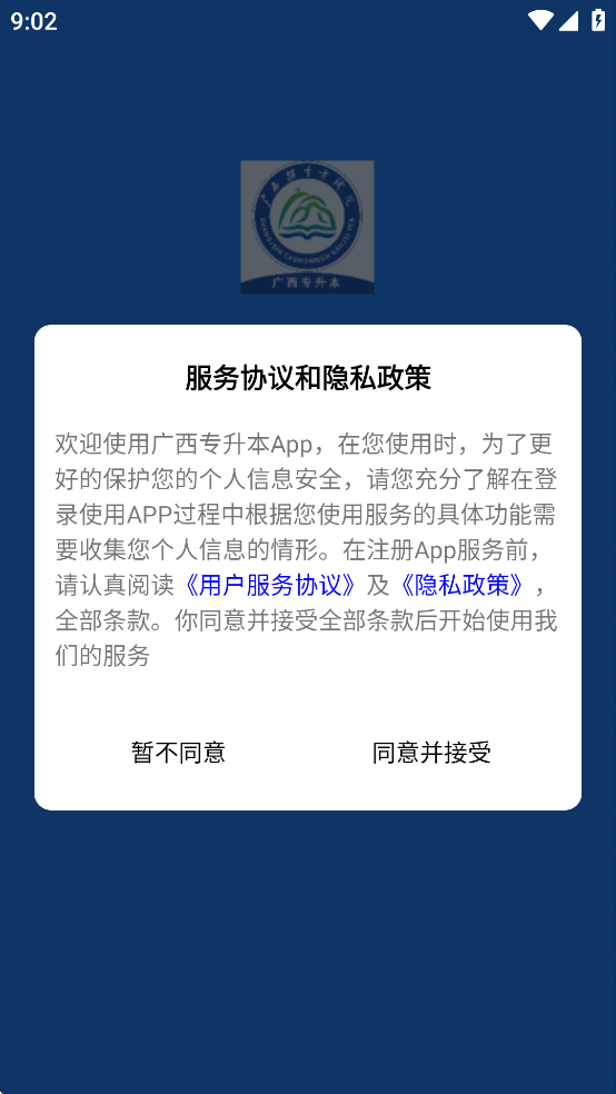 广西专升本APP最新版本 v1.3.3