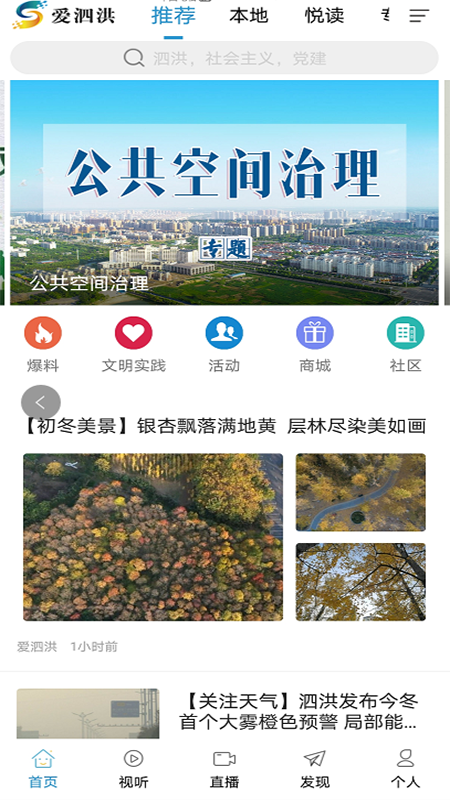 爱泗洪客户端 1.12安卓版 v1.12