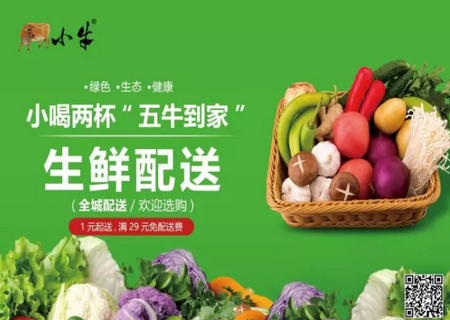 五牛到家小牛酒销售平台 五牛到家小牛酒销售平台