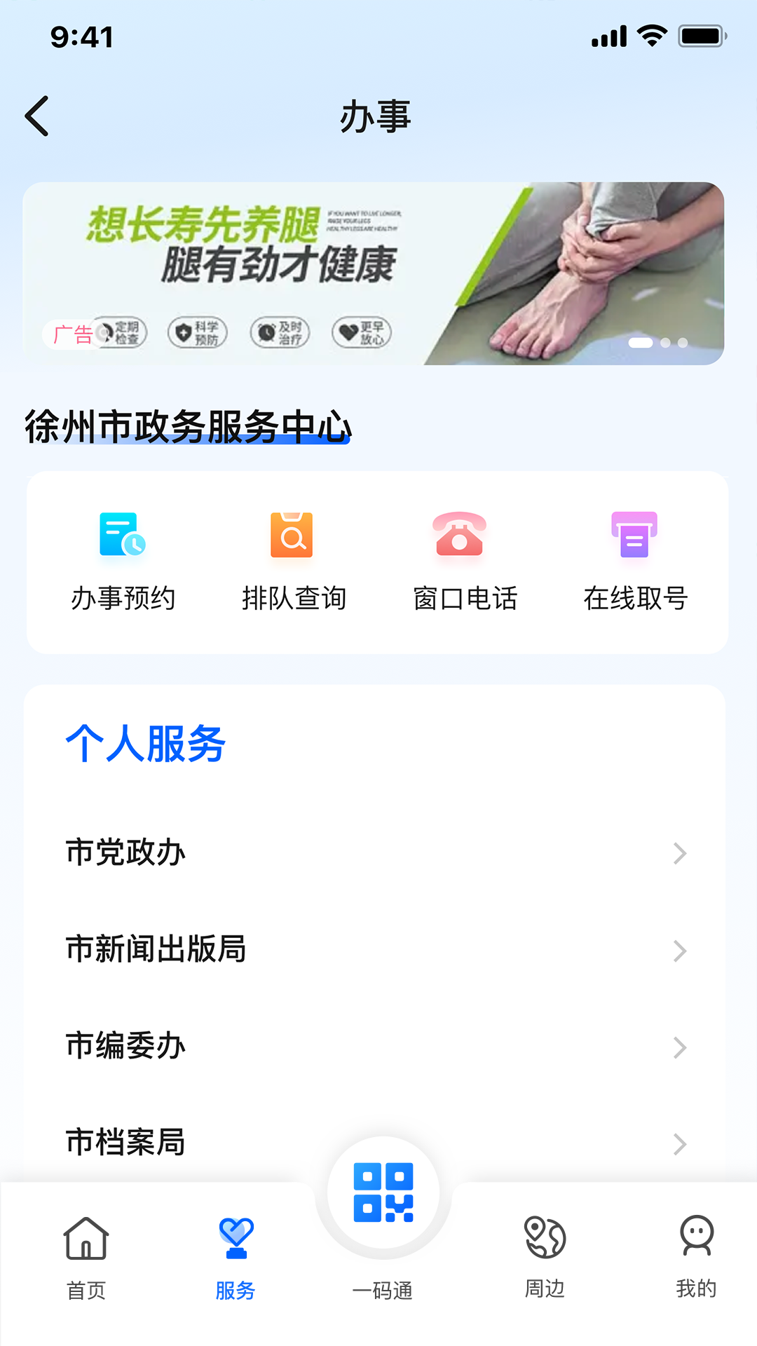 我的徐州app下载安装 v2.1.1