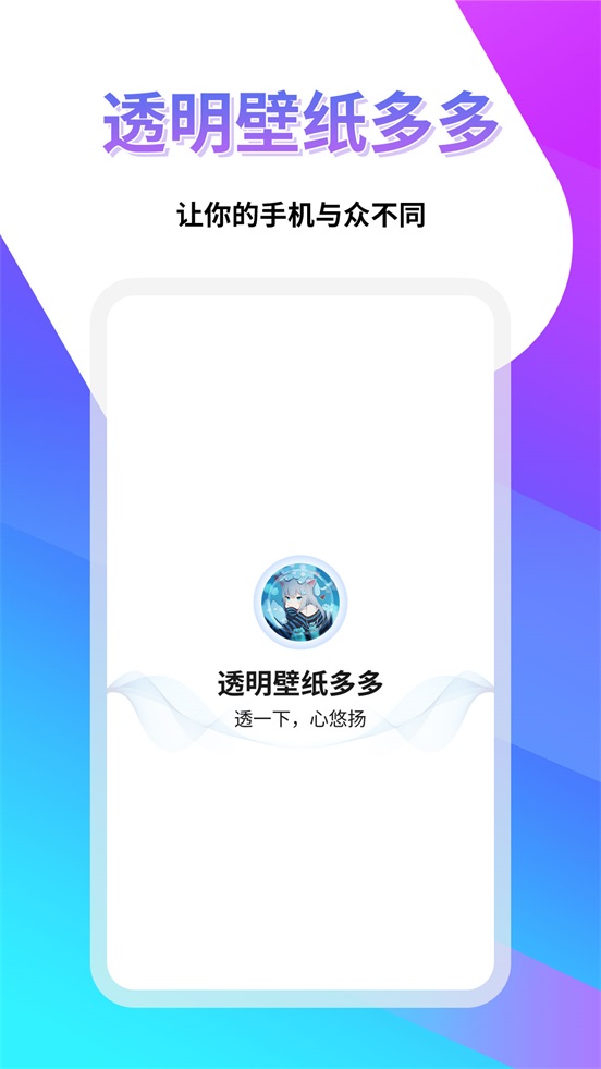 透明壁纸屋app v1.0.1