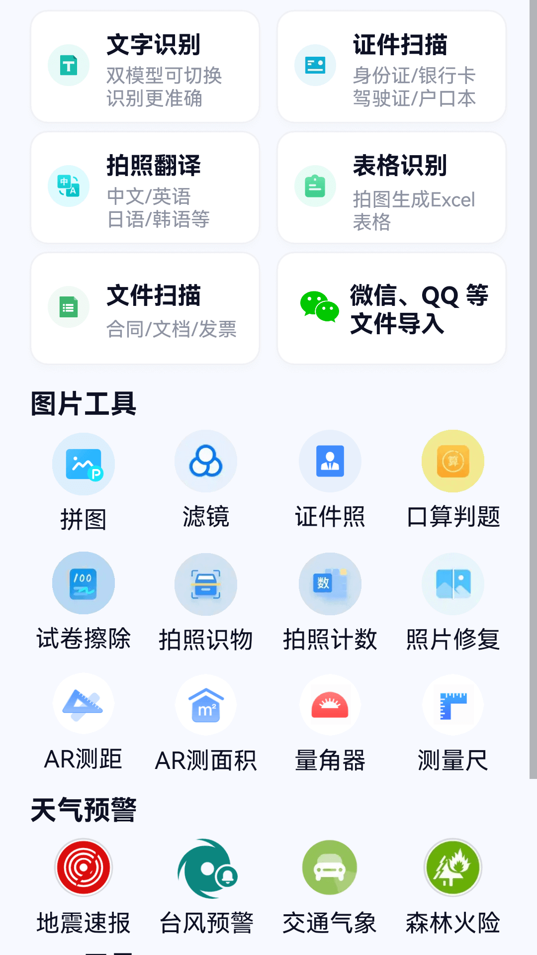 超强天气大师安卓版 v3.3.0