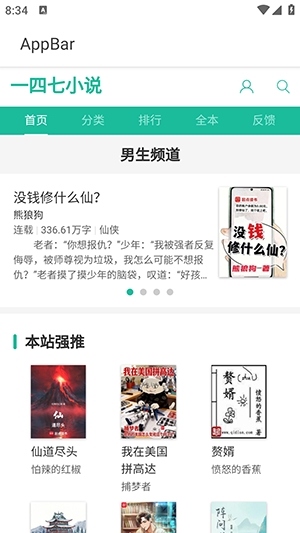 147小说官方版 5.0.0最新版 v5.0.0