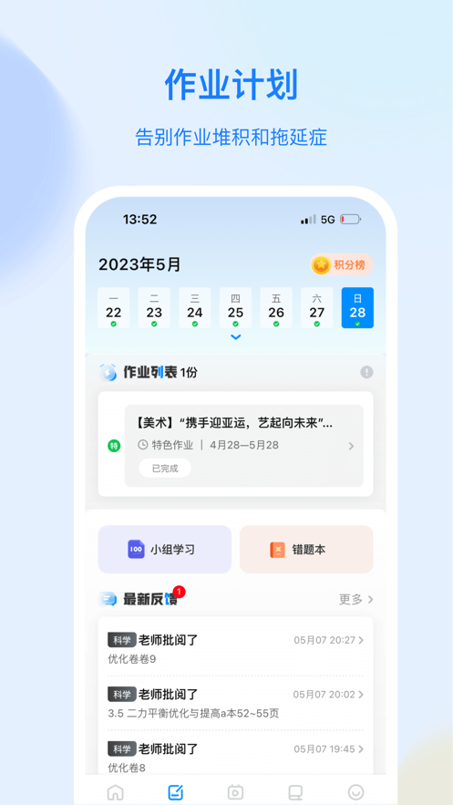 育才云朵朵app下载 v1.8.7