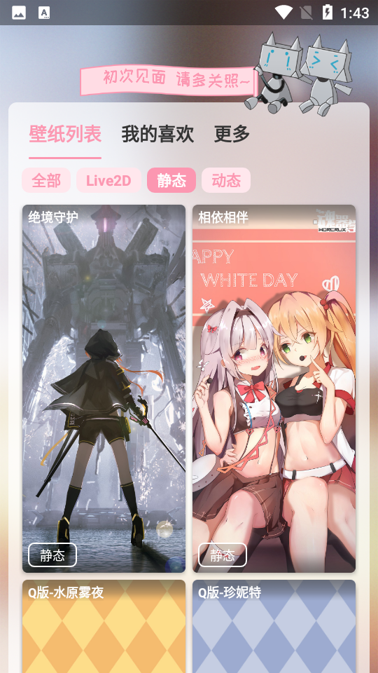 傲娇壁纸二次元动态壁纸APP v1.0