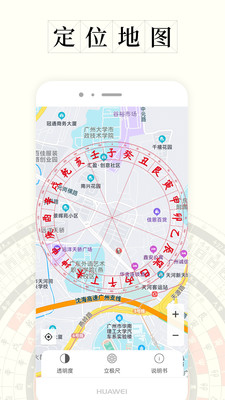 问真罗盘免费下载 v1.3.2