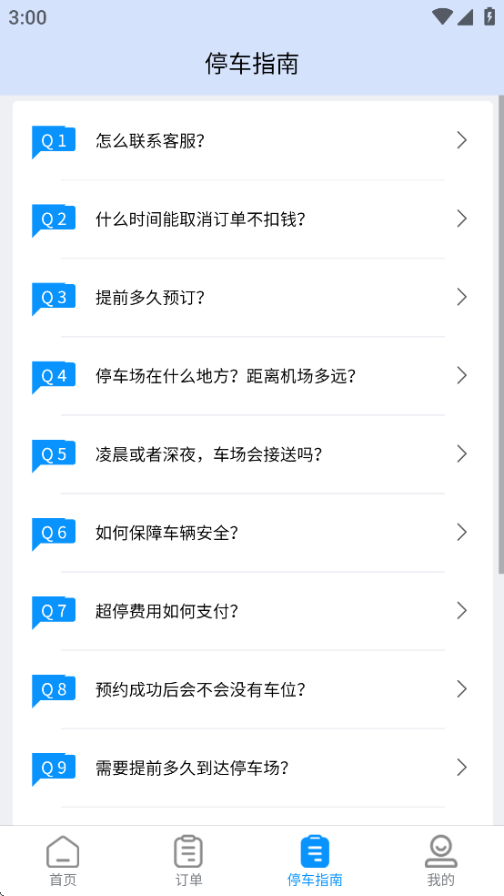 UU停车官方下载 v0.1.6