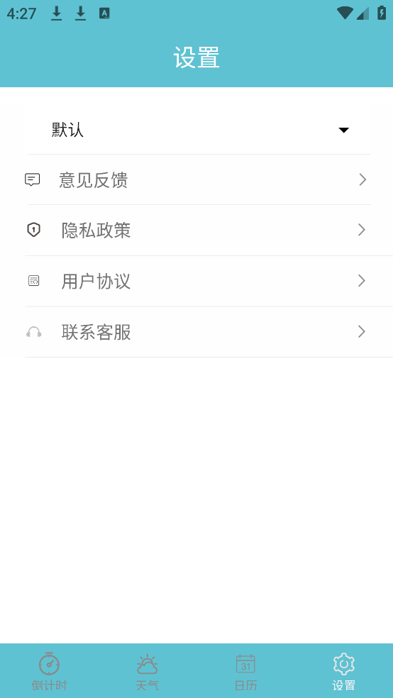 倒计时助手app v3.1