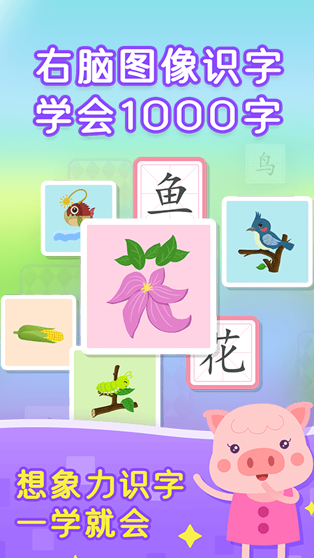 小猴萌奇识字app v3.5