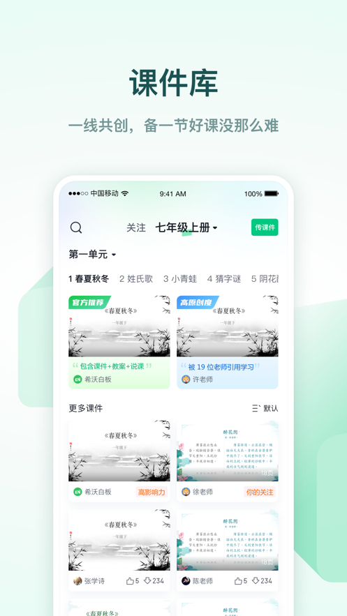 希沃白板app手机版 v2.1.52.7
