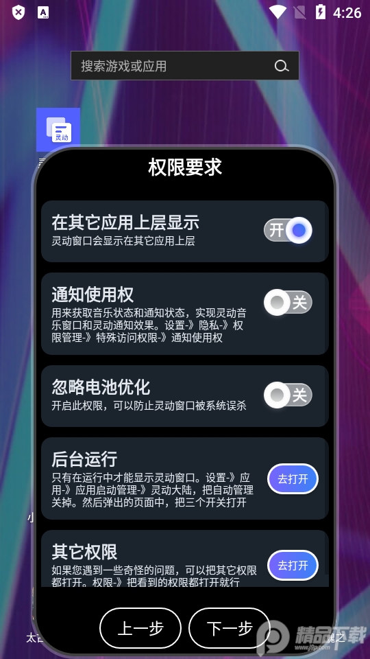 灵动大陆4.2手机版 v