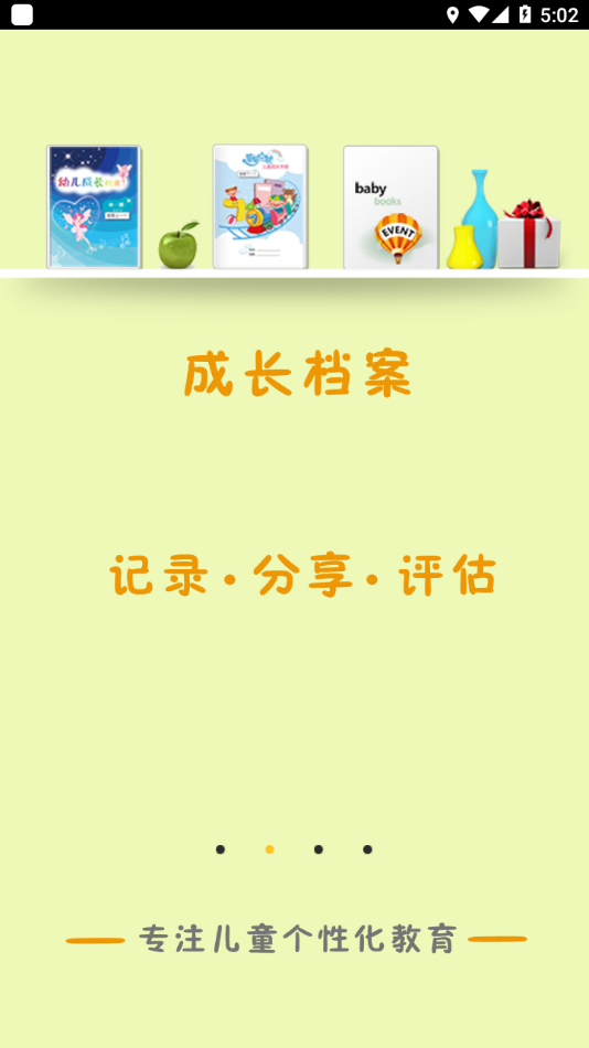 宝宝很忙app v2.8.8