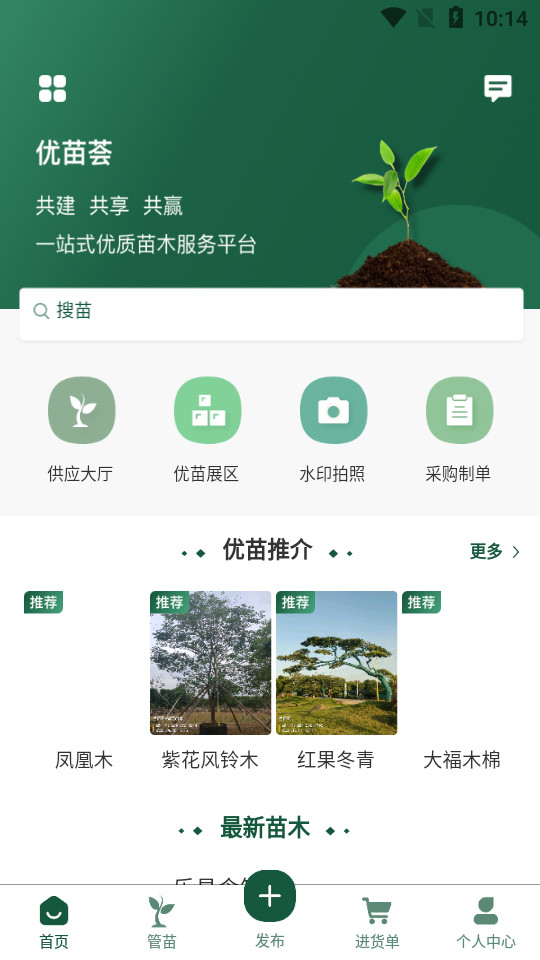 优苗荟app v1.0.8