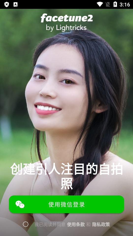 facetune2免费免费版 v2.9.1.2