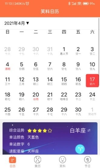 开薪日历app v6.0.0