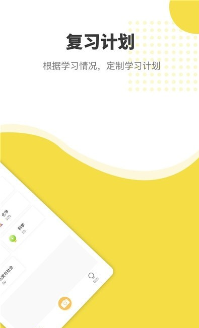 赶考状元错题本app v1.4.6