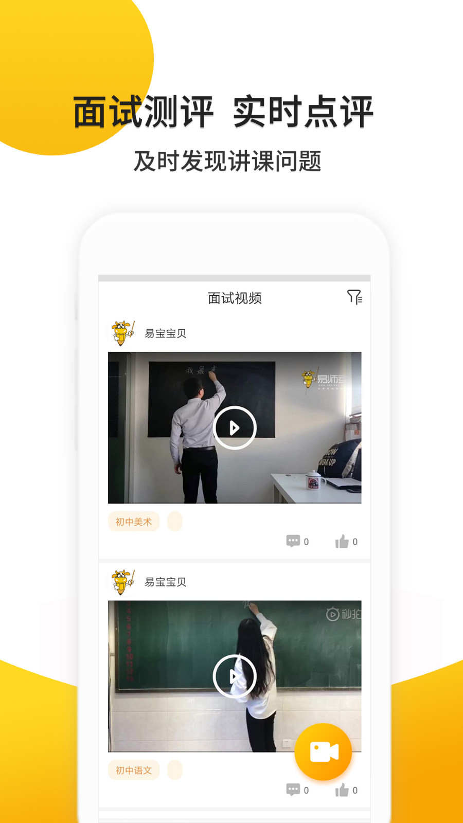 易师考app v6.1.8
