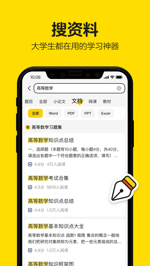 不挂科app v3.1.80