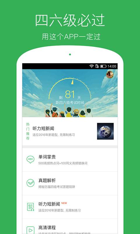 学为贵四六级APP v2.8.9