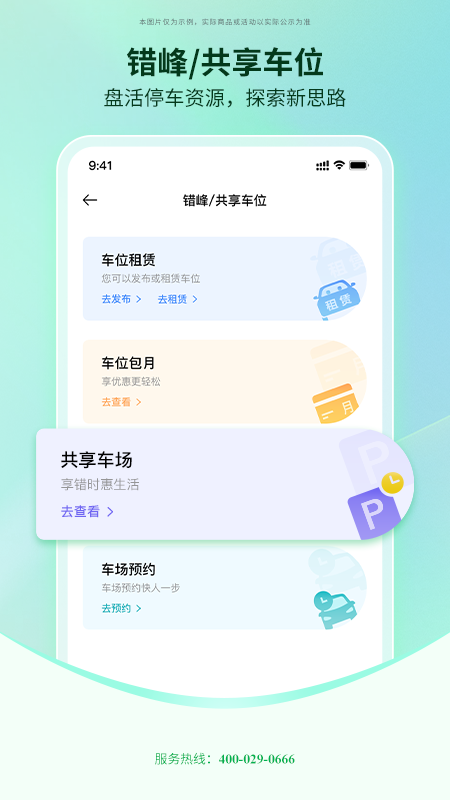 国驿出行app v1.1.7