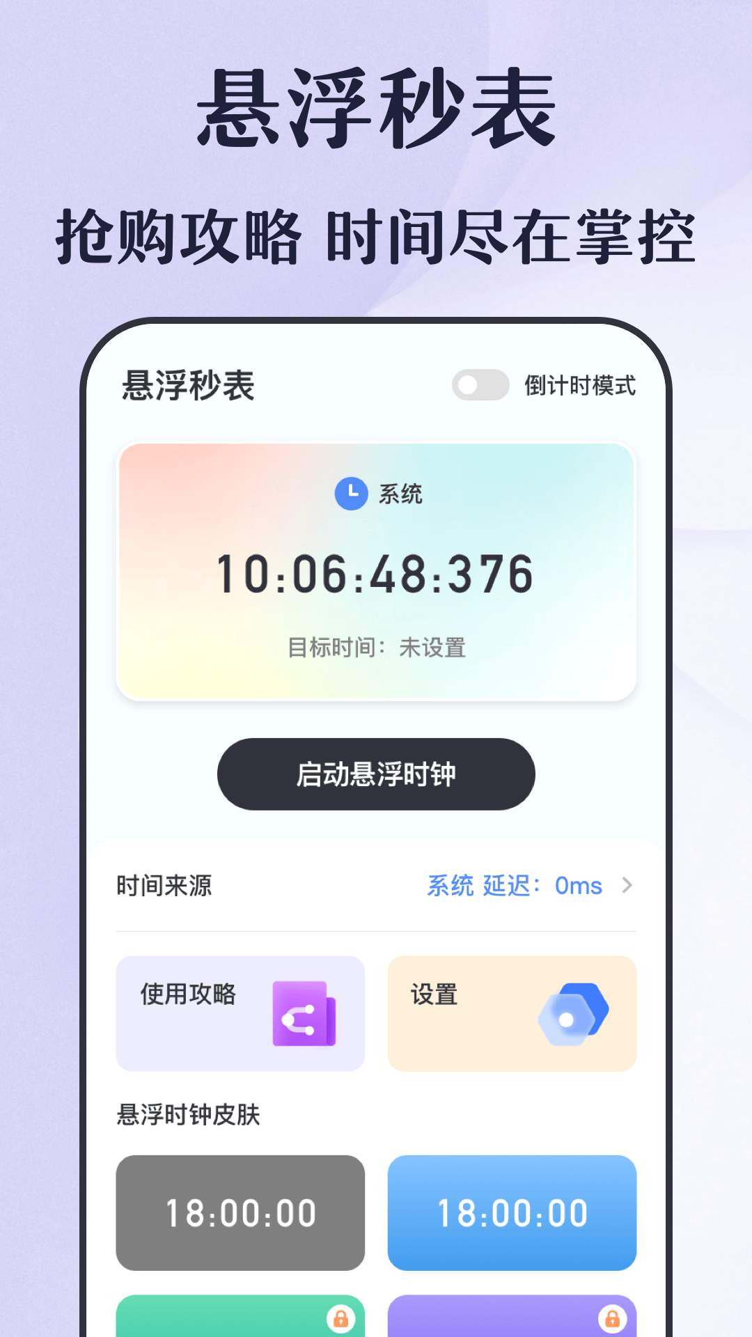 倒计时秒表app v5.0.639