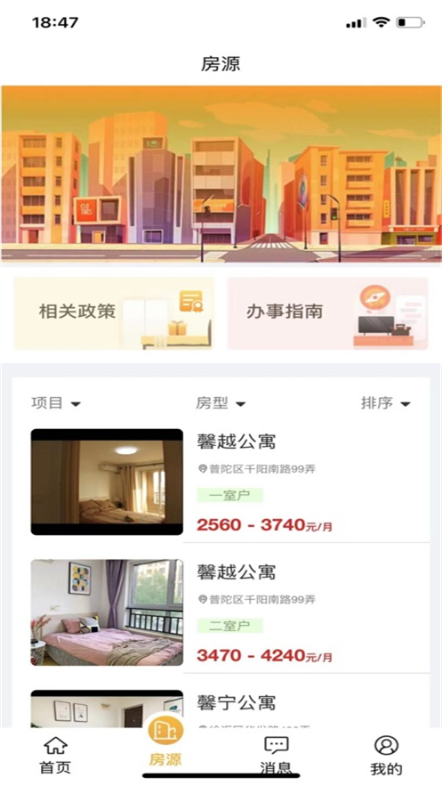 公租房生活上海app v1.2.703