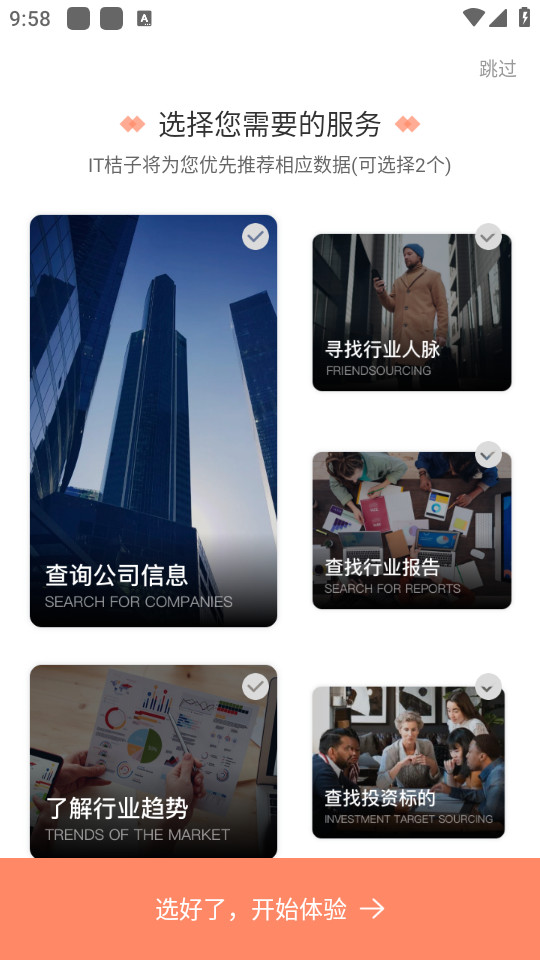 IT桔子手机版 v8.0.2.8