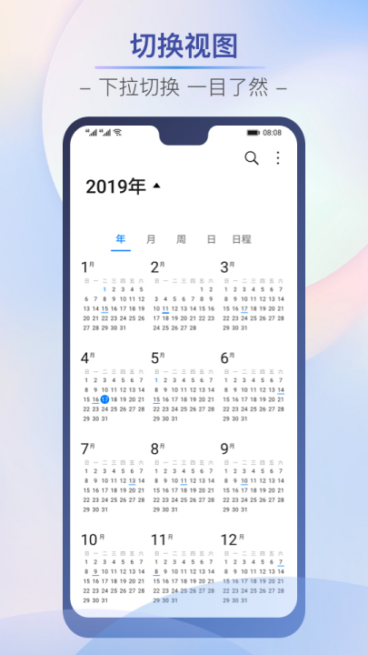 荣耀日历app v18.0.0.002
