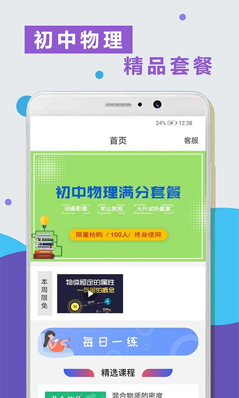 物理精讲精练电子版 v1.0.2