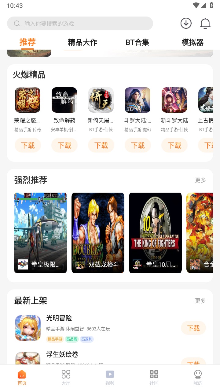 超玩游戏盒最新版本 2.8.0安卓版 v2.8.0