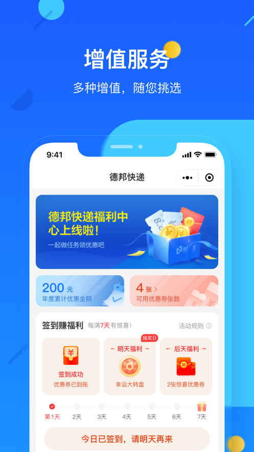 德邦快递app官方下载安装 4.0.6.9
