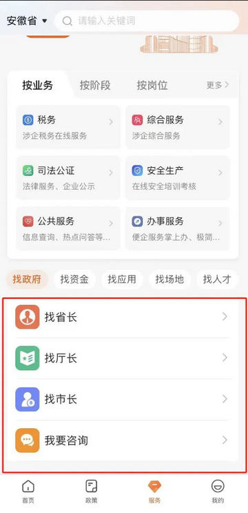 皖企通服务平台