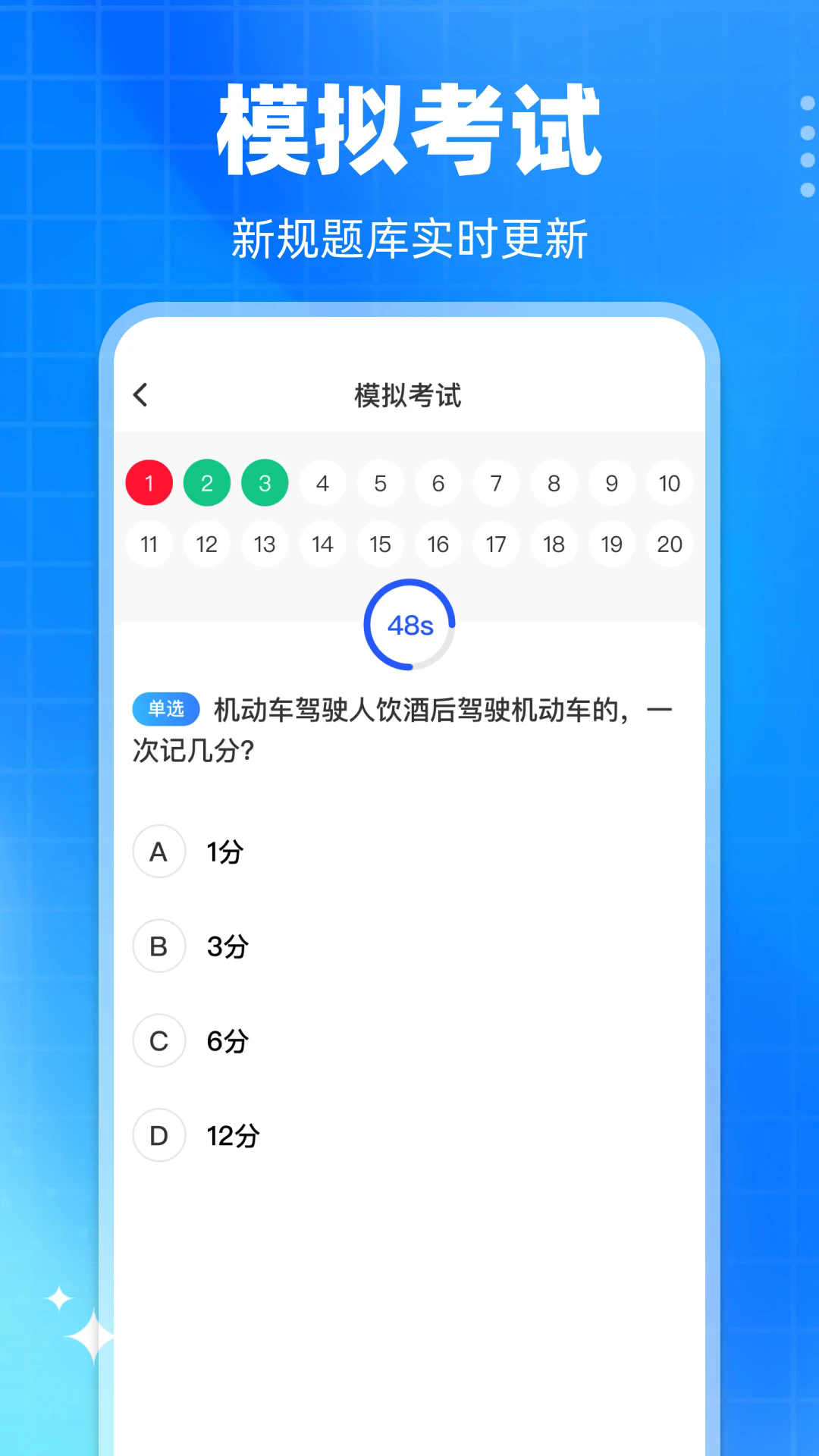 学法减分真题app v1.0.2