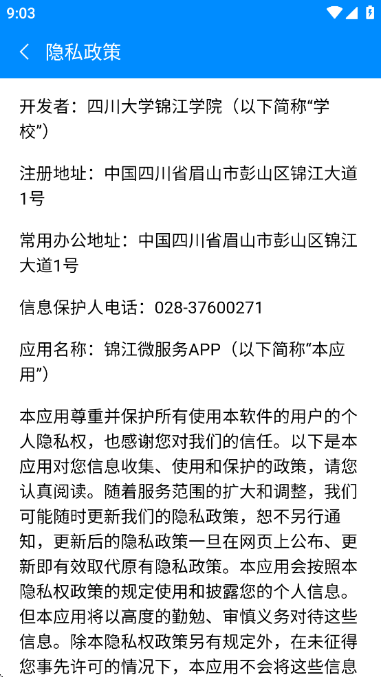 锦江微服务安卓版 v1.0.4