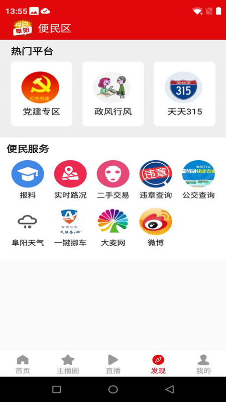 今日阜阳app v3.0.1