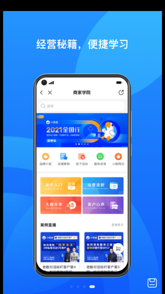 小鹅通商家版app v1.4.4