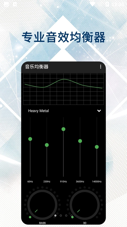 音效均衡器APP v1.0.0