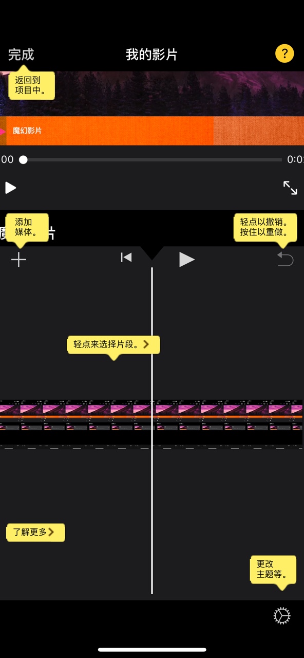imovie附教程 v5.8.3