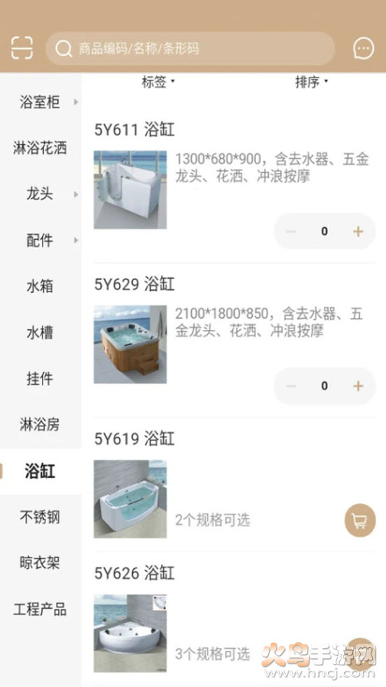 辉煌卫浴app v5.0.983