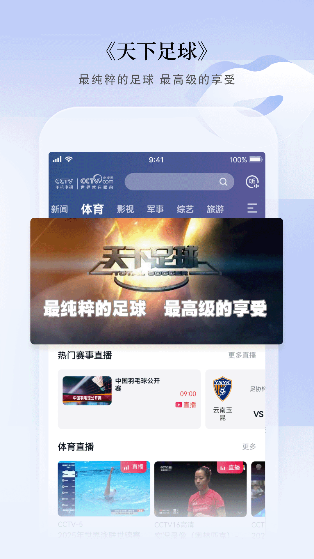 CCTV手机电视app v4.2.5