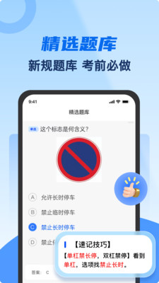 驾考一本通最新版(驾考典典通) v2.4