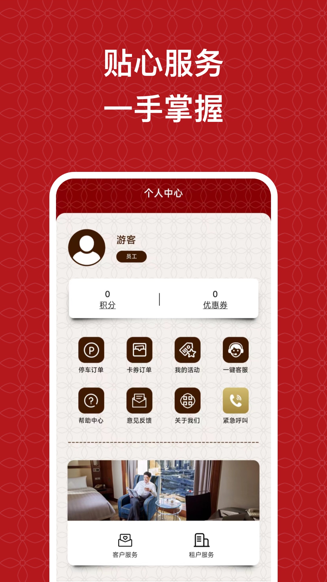 国贸中心app v1.2.2