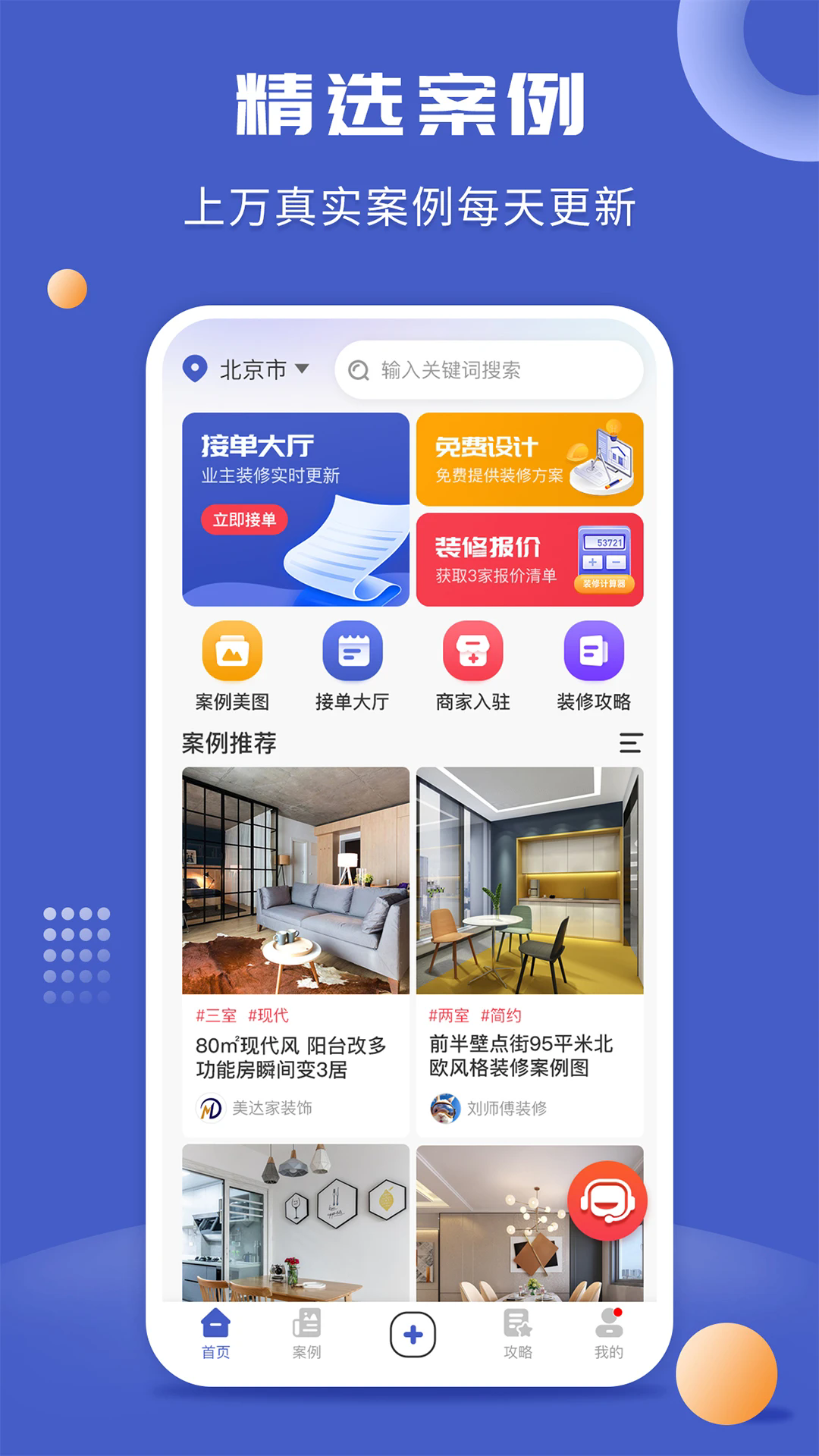 一尺美家app v2.0.0