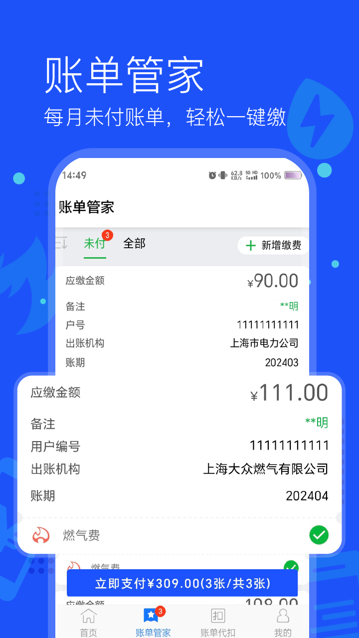 付费通官方下载 v2.76.0