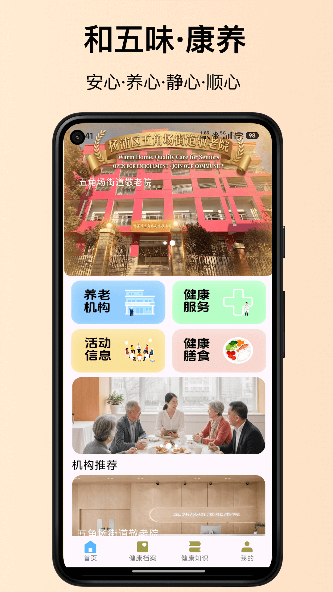 和五味 v1.0.0