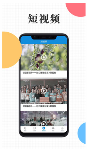 云上十一师手机APP 1.6.9最新版 v1.6.9