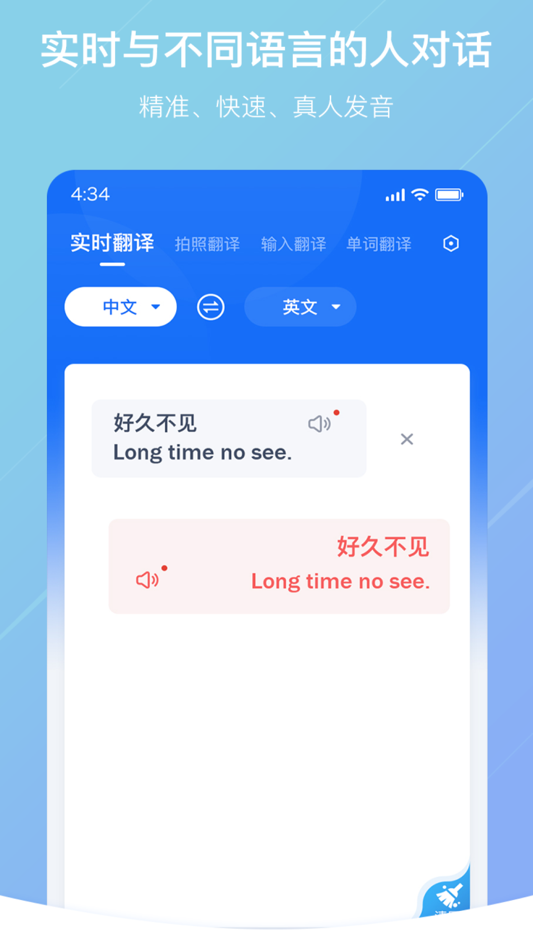 随手翻译app v1.3.5