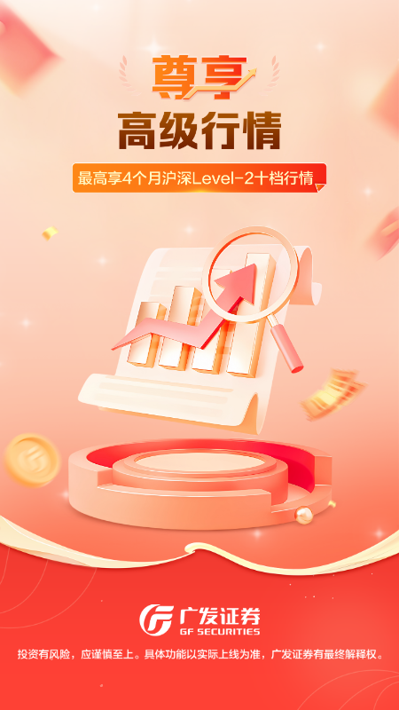 广发证券开户尊享版最新版 v3.10.40