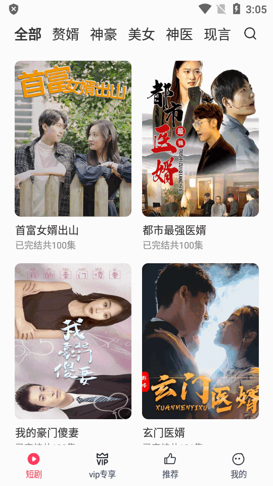 西瓜短剧app v3.2.0.3