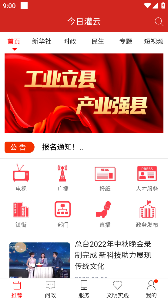 今日灌云app v1.1.78